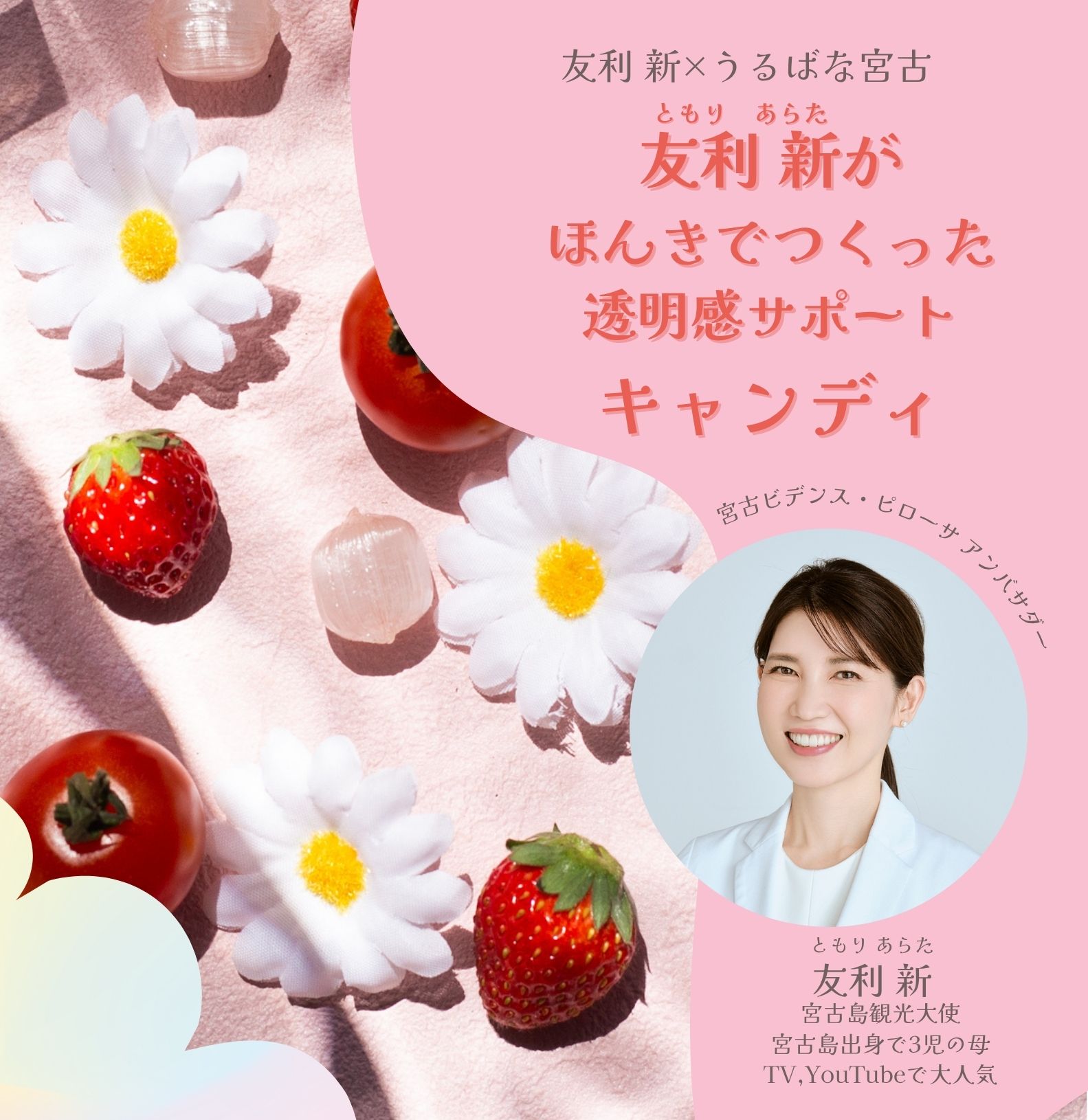 new item 友利新先生とのコラボ商品がついに発売 うるばな ビデンス・ピローサを使用した健康食品・コスメブランド