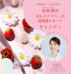 【new item】 友利新先生とのコラボ商品がついに発売！