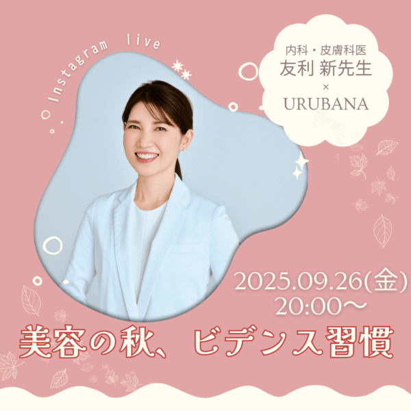 【seasonal topics】友利新先生インスタライブ開催＆秋のキャンペーン