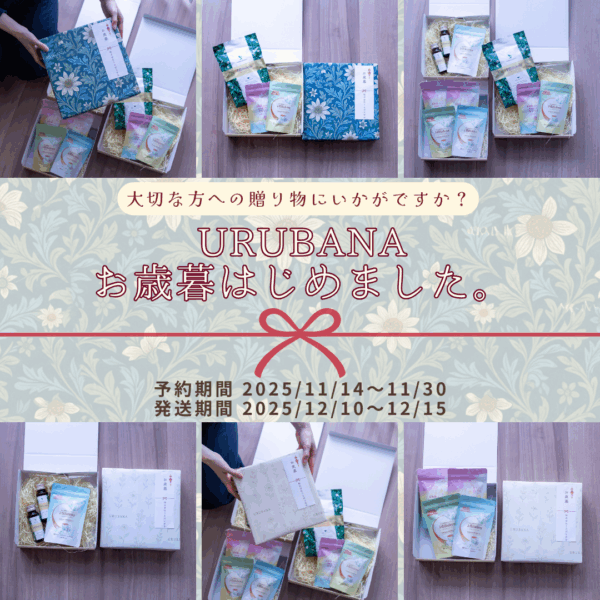 【seasonal topics】URUBANAお歳暮、はじめます